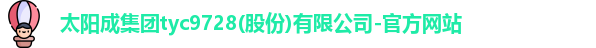 tyc9728太阳成